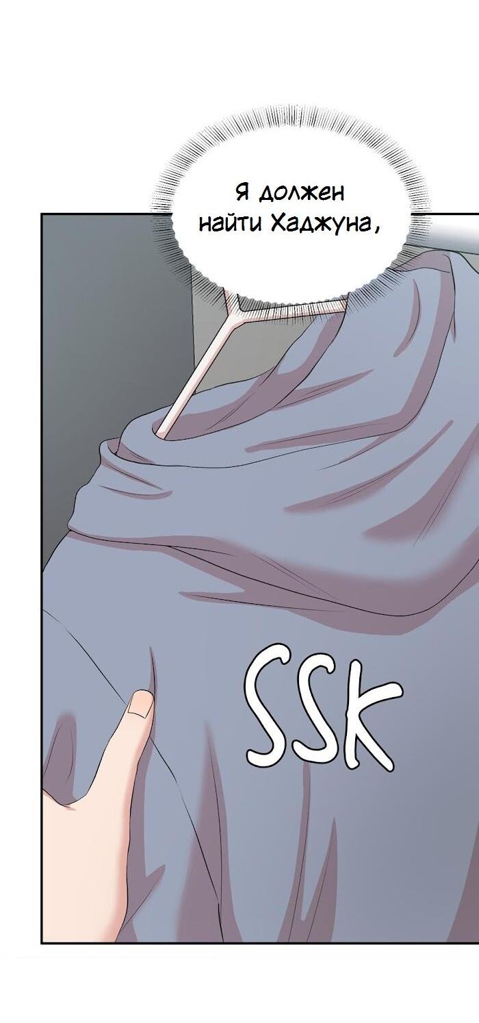 Манга Пометь меня, хозяин - Глава 31 Страница 61