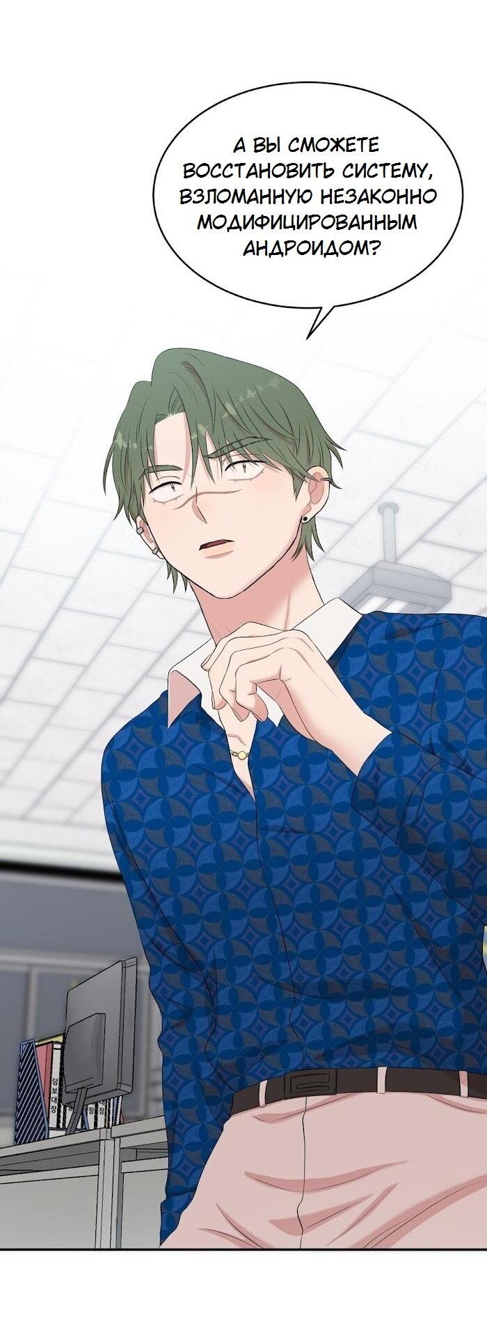 Манга Пометь меня, хозяин - Глава 31 Страница 7