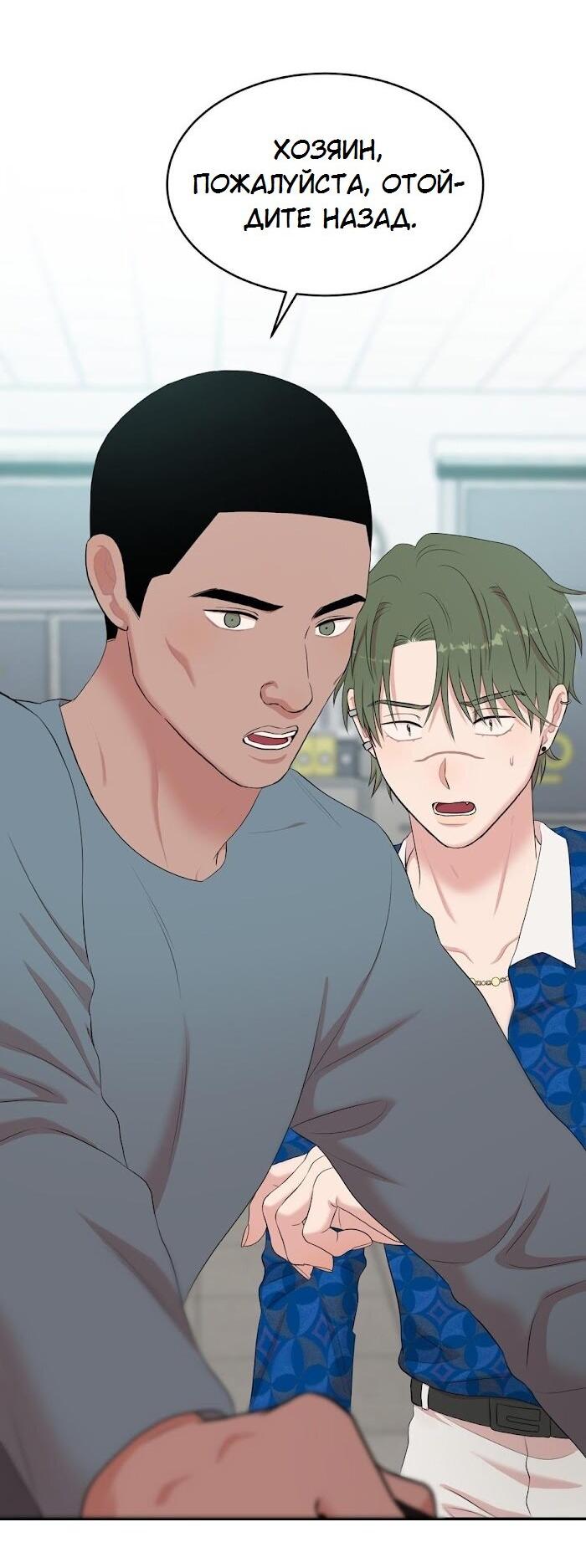 Манга Пометь меня, хозяин - Глава 31 Страница 24
