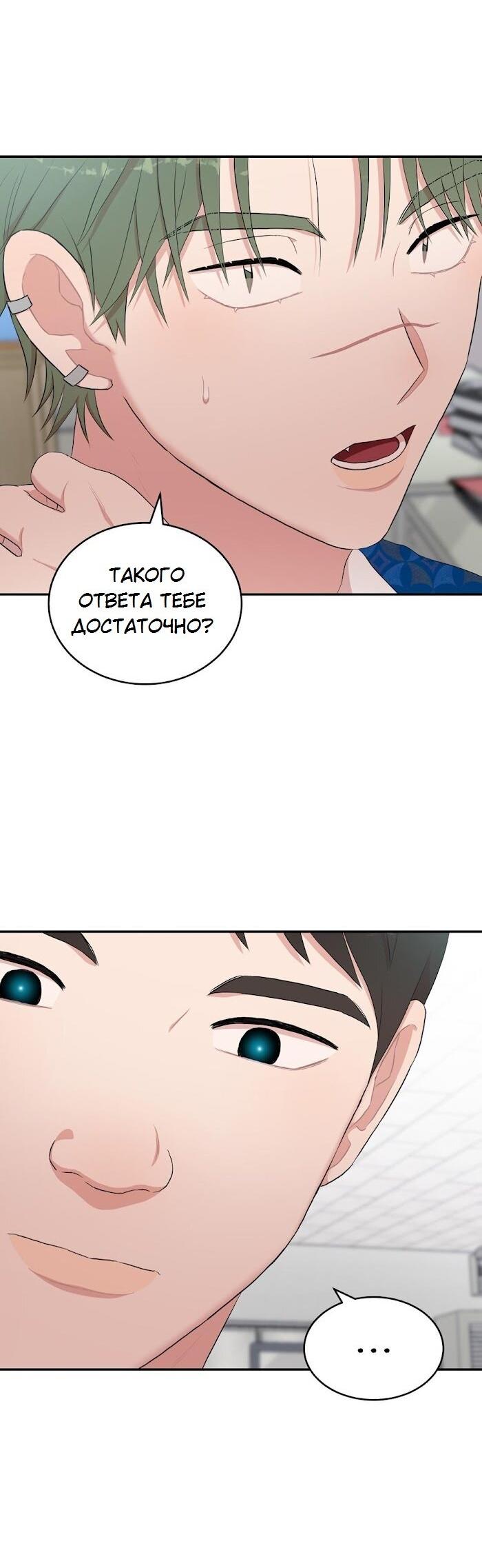 Манга Пометь меня, хозяин - Глава 31 Страница 21