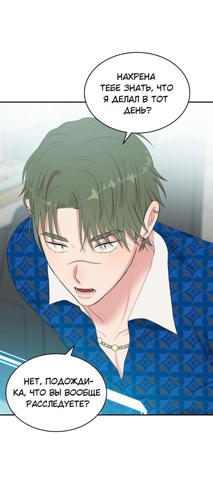 Манга Пометь меня, хозяин - Глава 31 Страница 16