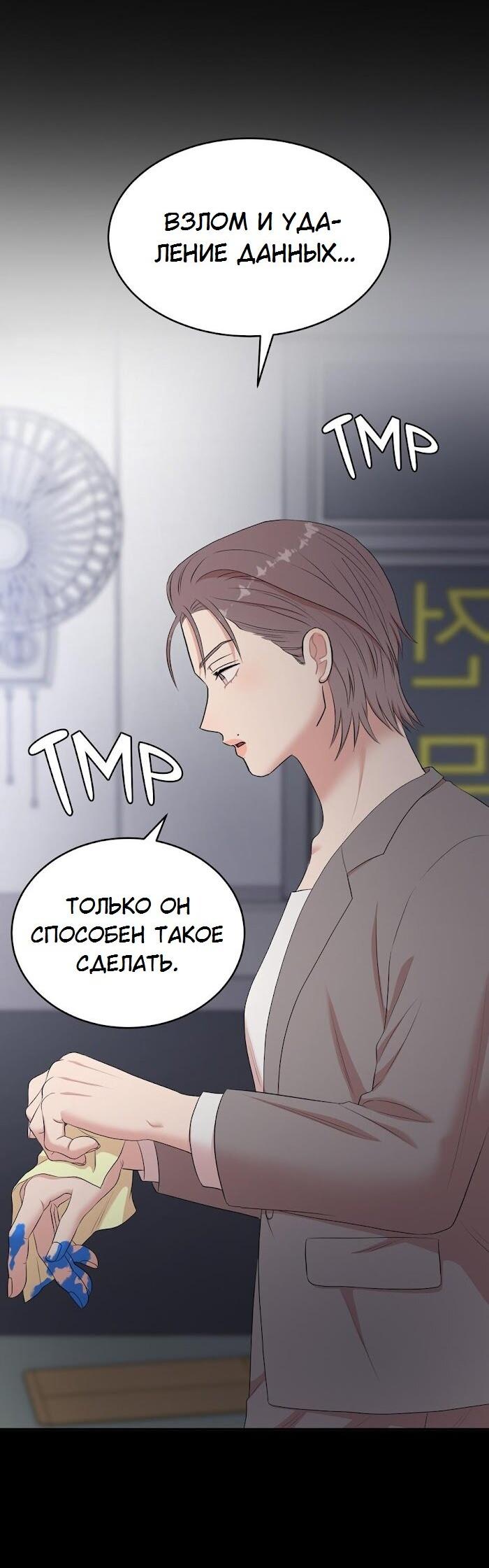 Манга Пометь меня, хозяин - Глава 31 Страница 45