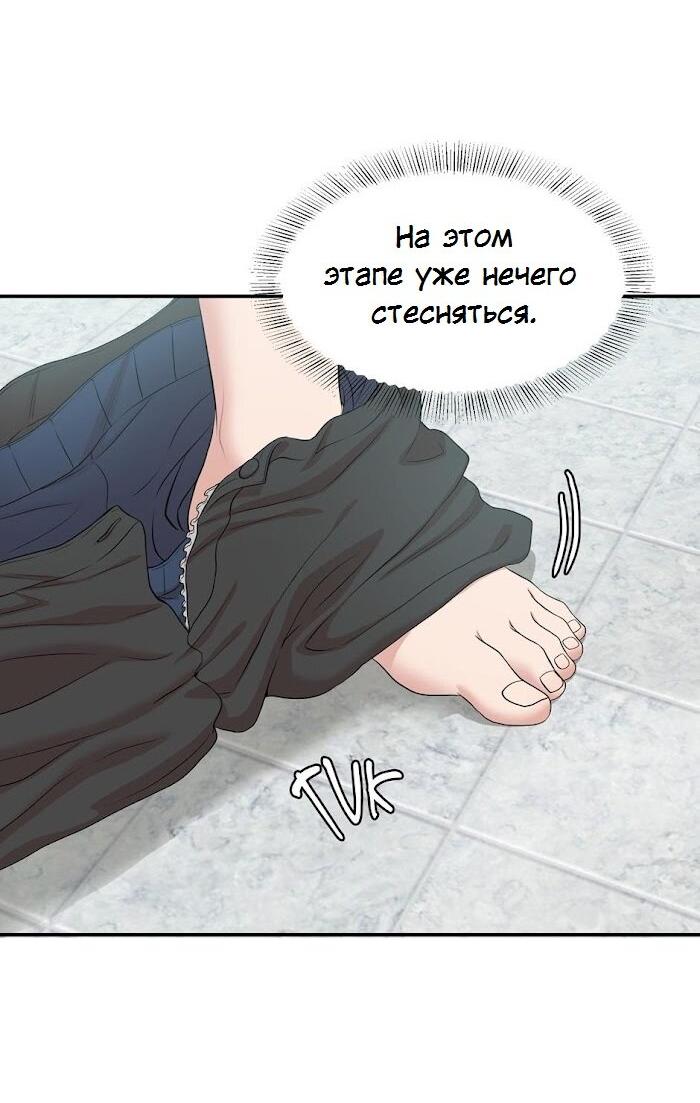 Манга Пометь меня, хозяин - Глава 32 Страница 60