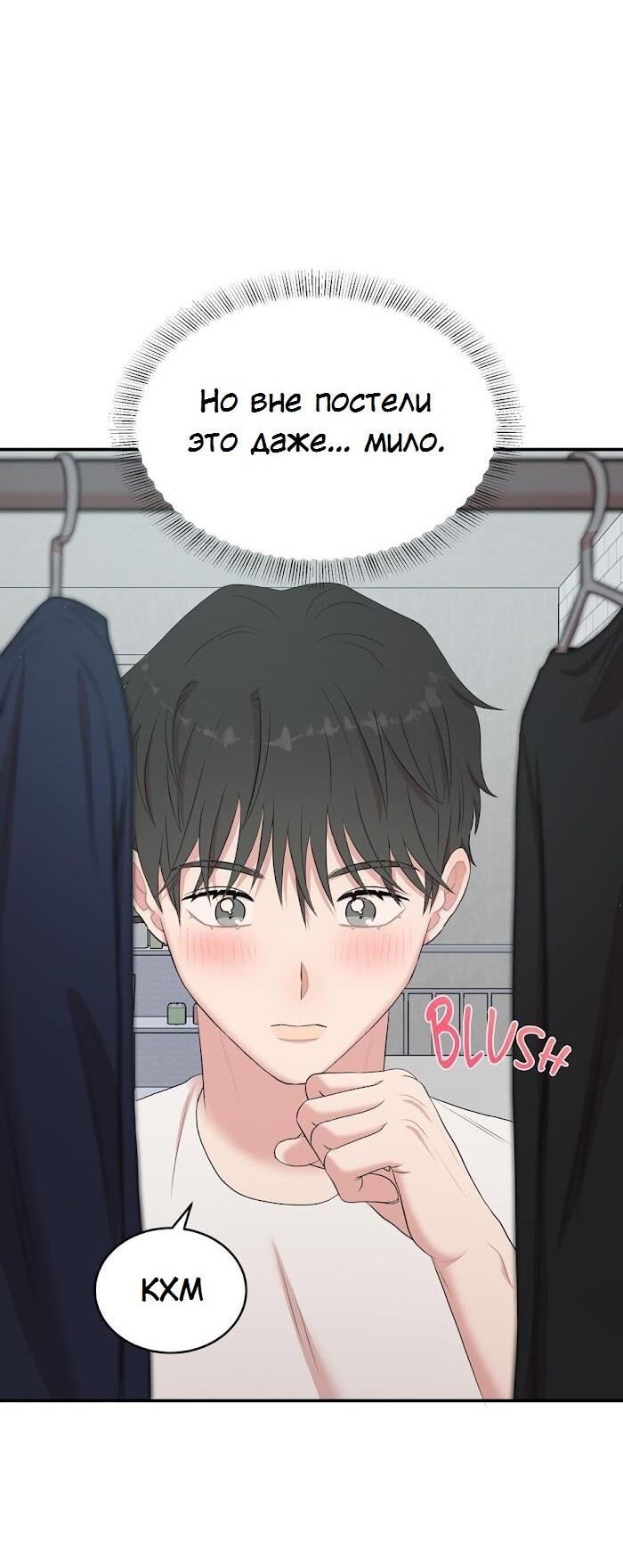 Манга Пометь меня, хозяин - Глава 32 Страница 48