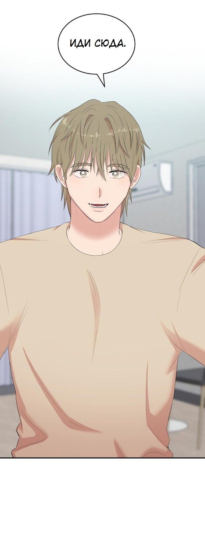 Манга Пометь меня, хозяин - Глава 32 Страница 38