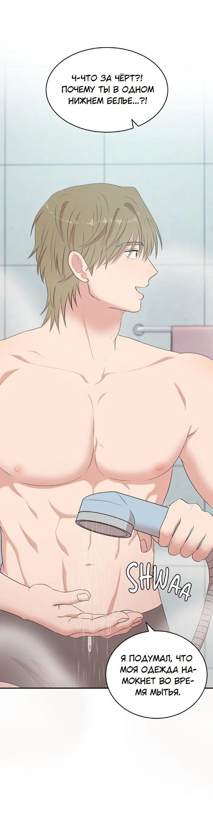 Манга Пометь меня, хозяин - Глава 32 Страница 52