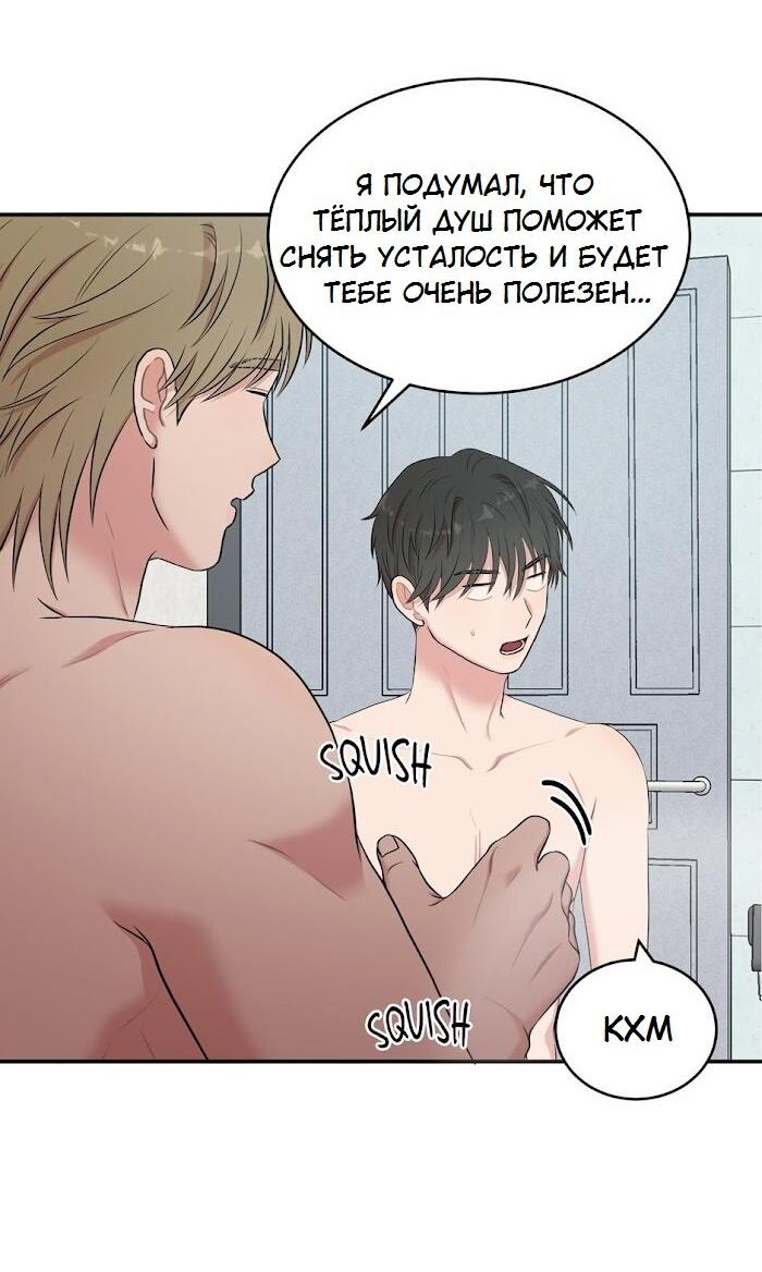 Манга Пометь меня, хозяин - Глава 32 Страница 57