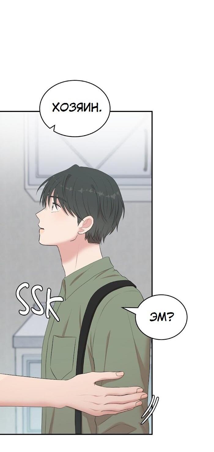 Манга Пометь меня, хозяин - Глава 32 Страница 37