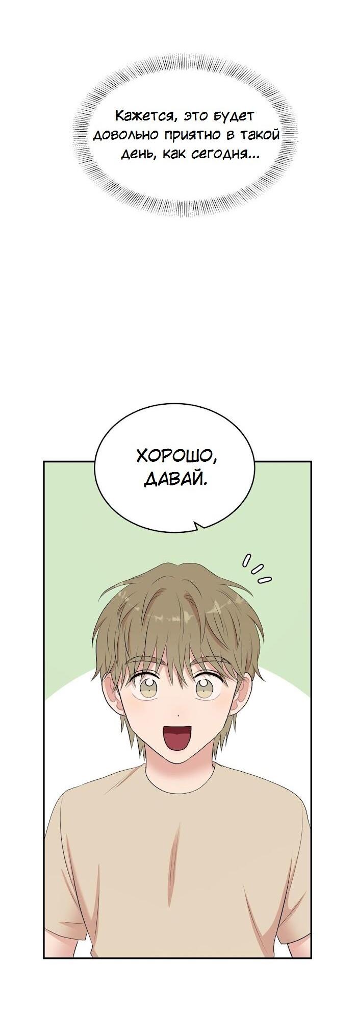 Манга Пометь меня, хозяин - Глава 32 Страница 45