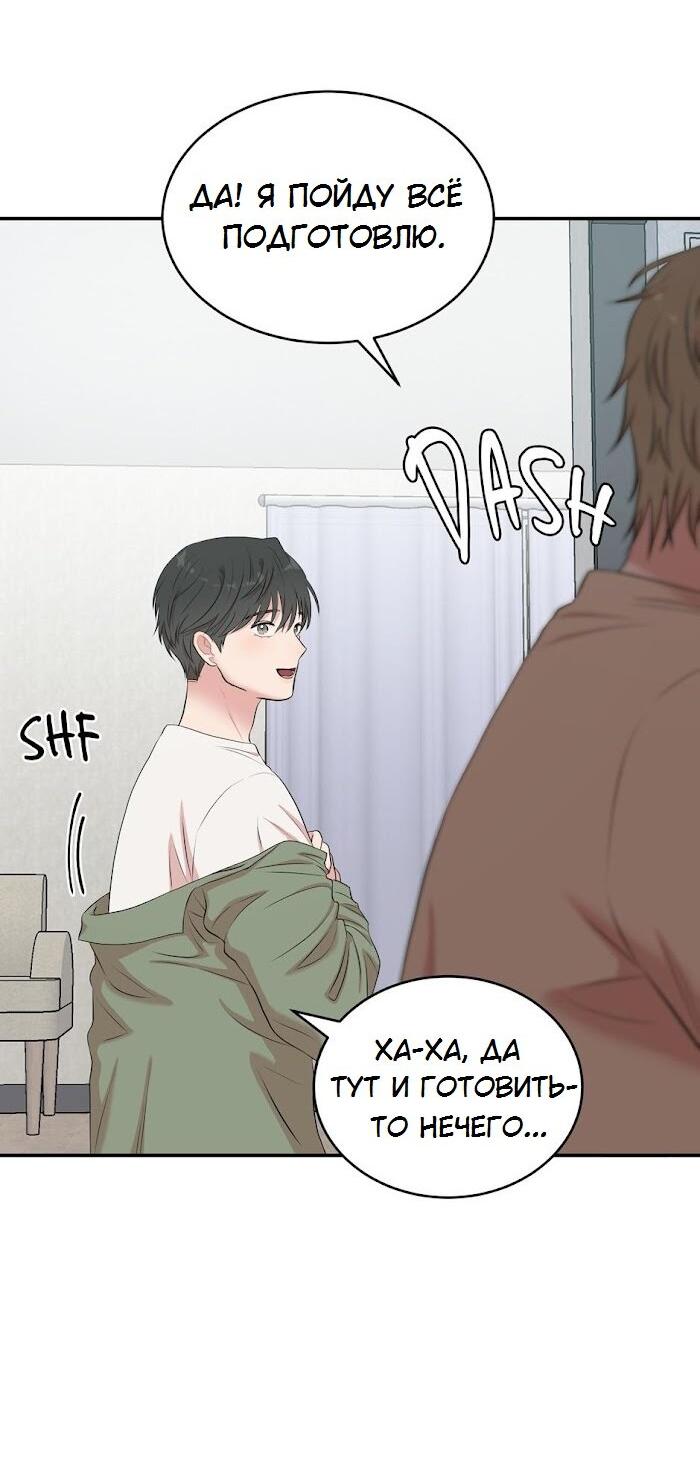 Манга Пометь меня, хозяин - Глава 32 Страница 46