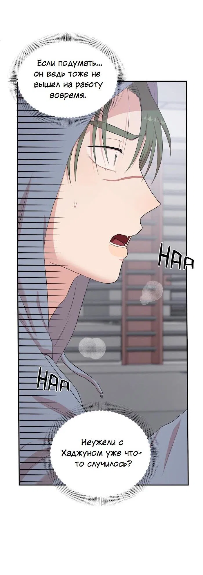 Манга Пометь меня, хозяин - Глава 32 Страница 8
