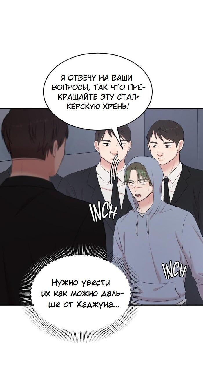 Манга Пометь меня, хозяин - Глава 32 Страница 21