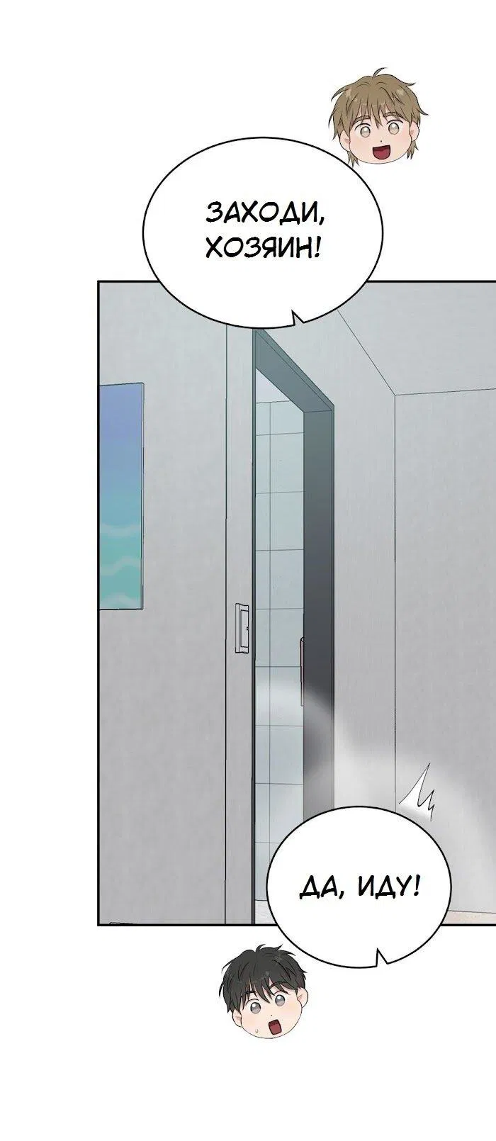 Манга Пометь меня, хозяин - Глава 32 Страница 49