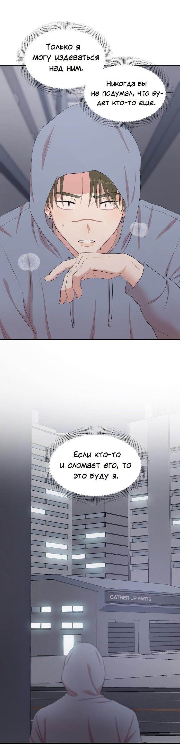 Манга Пометь меня, хозяин - Глава 32 Страница 10