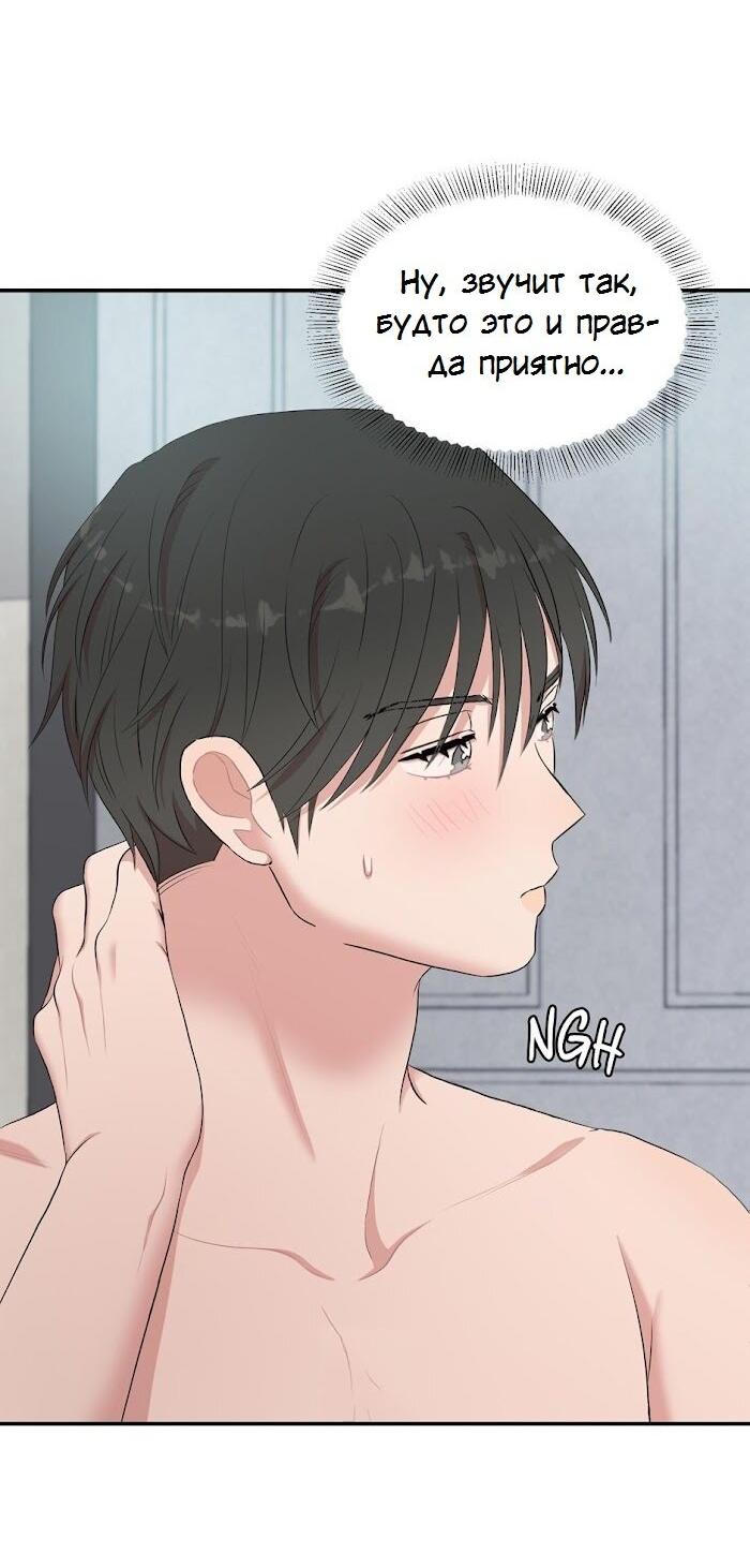 Манга Пометь меня, хозяин - Глава 32 Страница 58