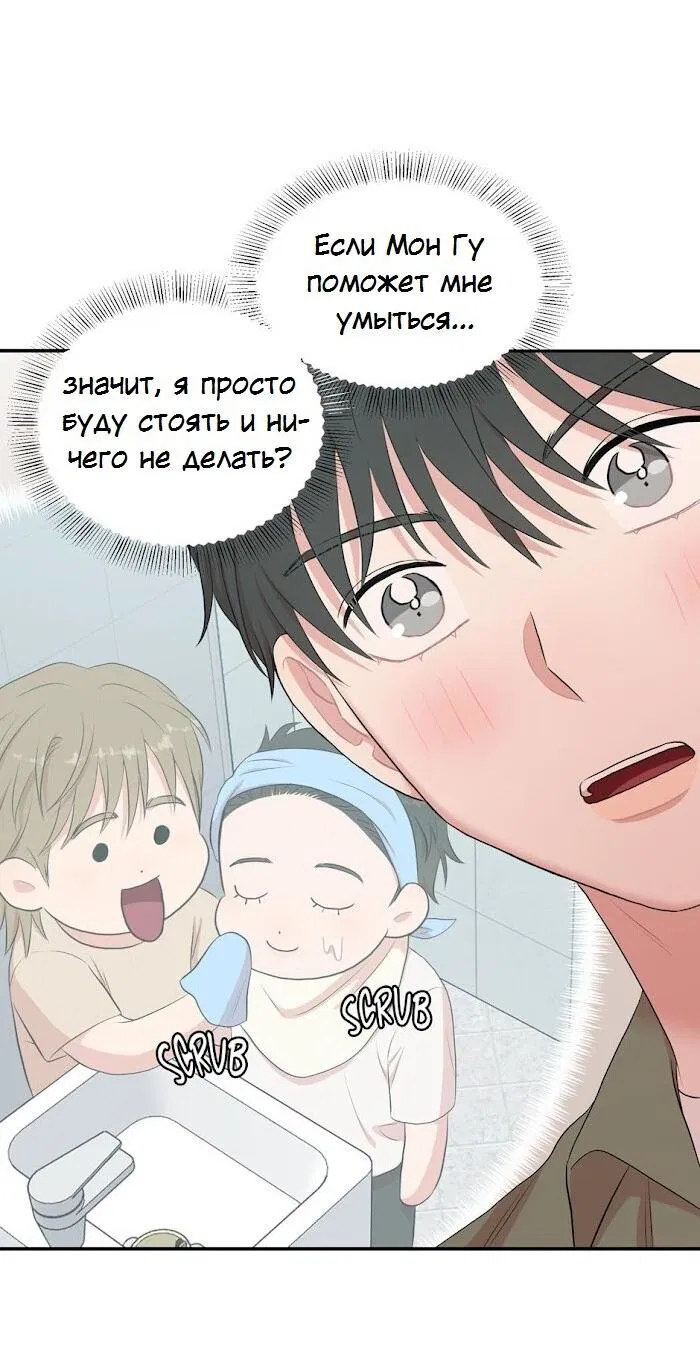 Манга Пометь меня, хозяин - Глава 32 Страница 44