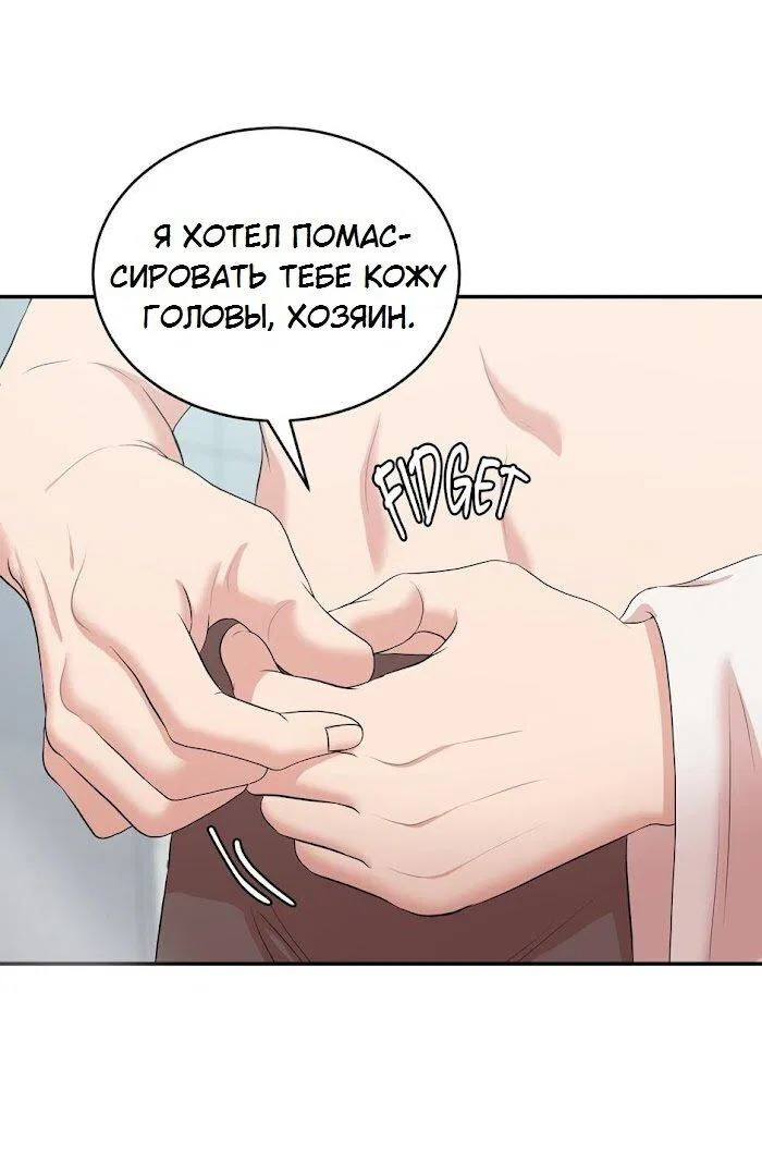 Манга Пометь меня, хозяин - Глава 32 Страница 56