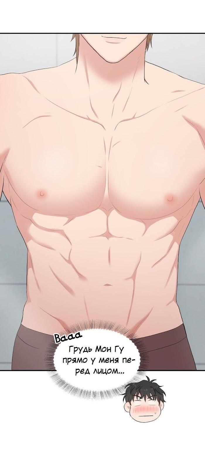 Манга Пометь меня, хозяин - Глава 33 Страница 9