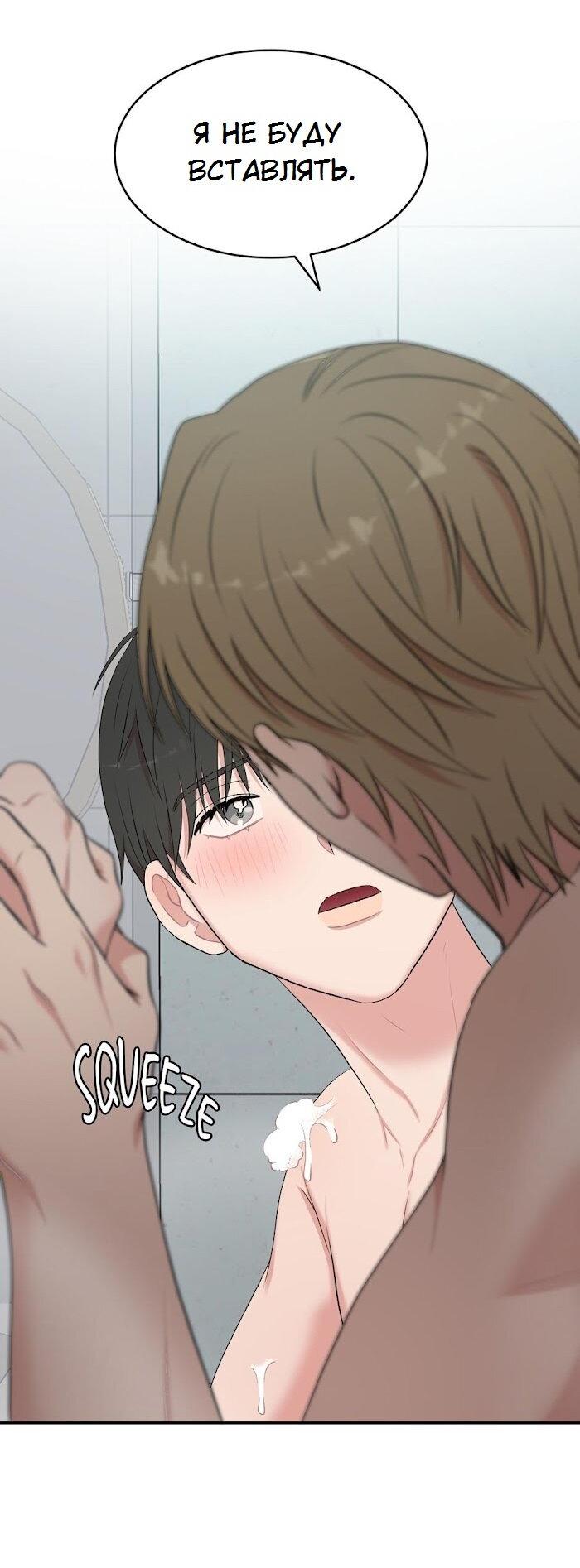 Манга Пометь меня, хозяин - Глава 33 Страница 52