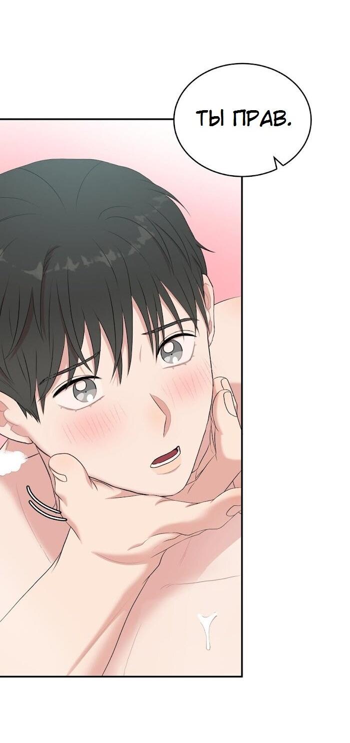 Манга Пометь меня, хозяин - Глава 33 Страница 44