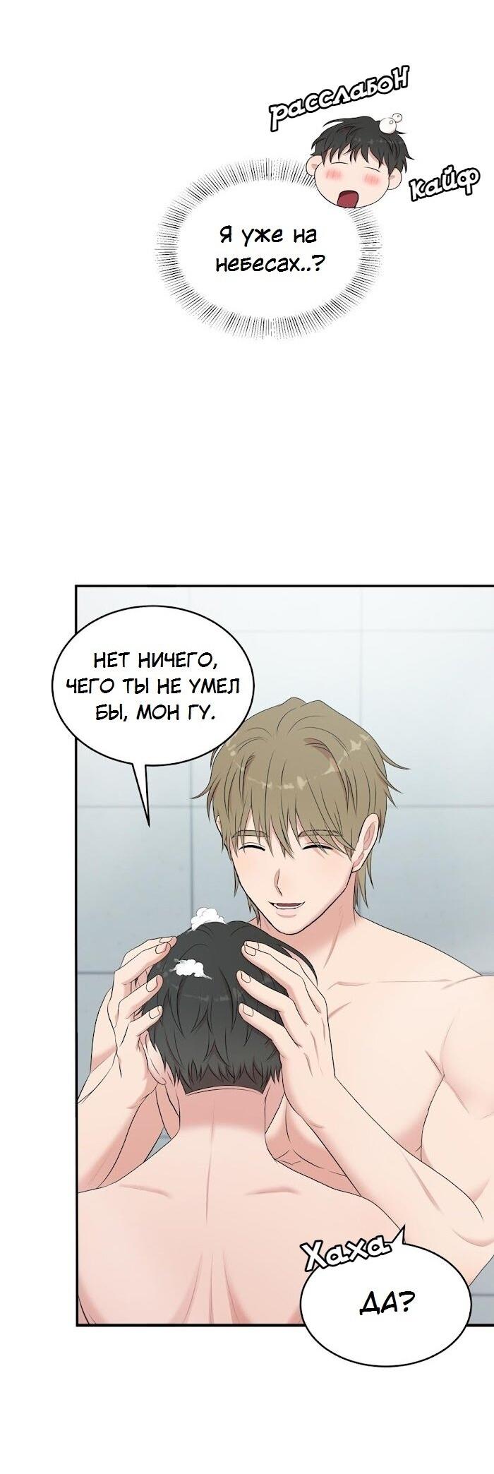 Манга Пометь меня, хозяин - Глава 33 Страница 5