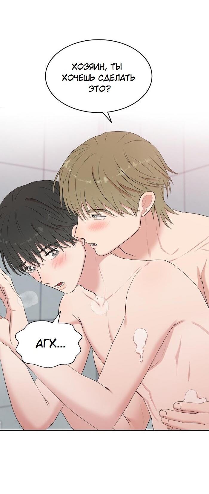 Манга Пометь меня, хозяин - Глава 33 Страница 39