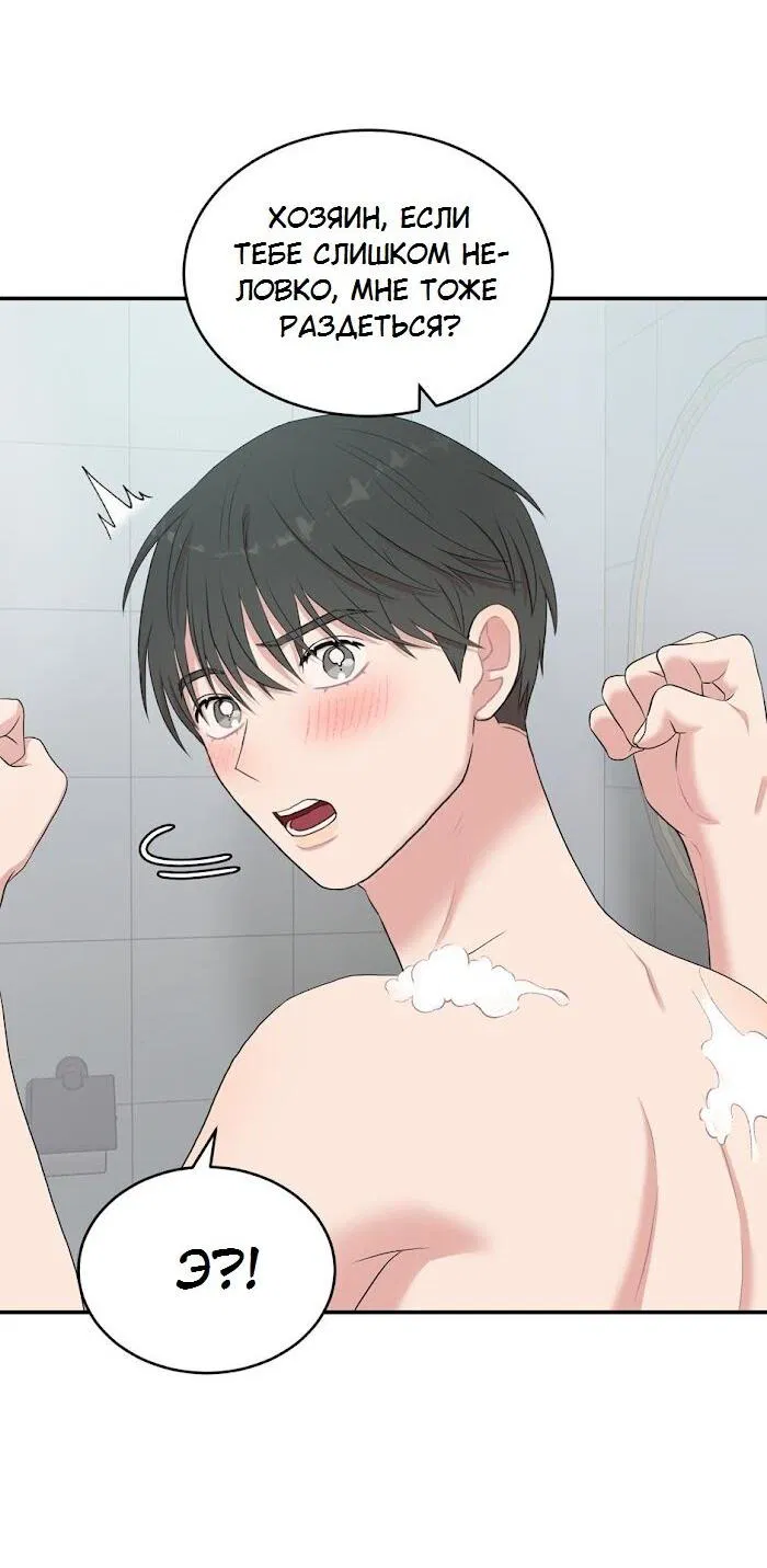 Манга Пометь меня, хозяин - Глава 33 Страница 29
