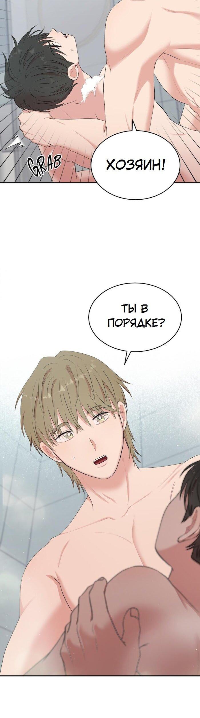 Манга Пометь меня, хозяин - Глава 33 Страница 22