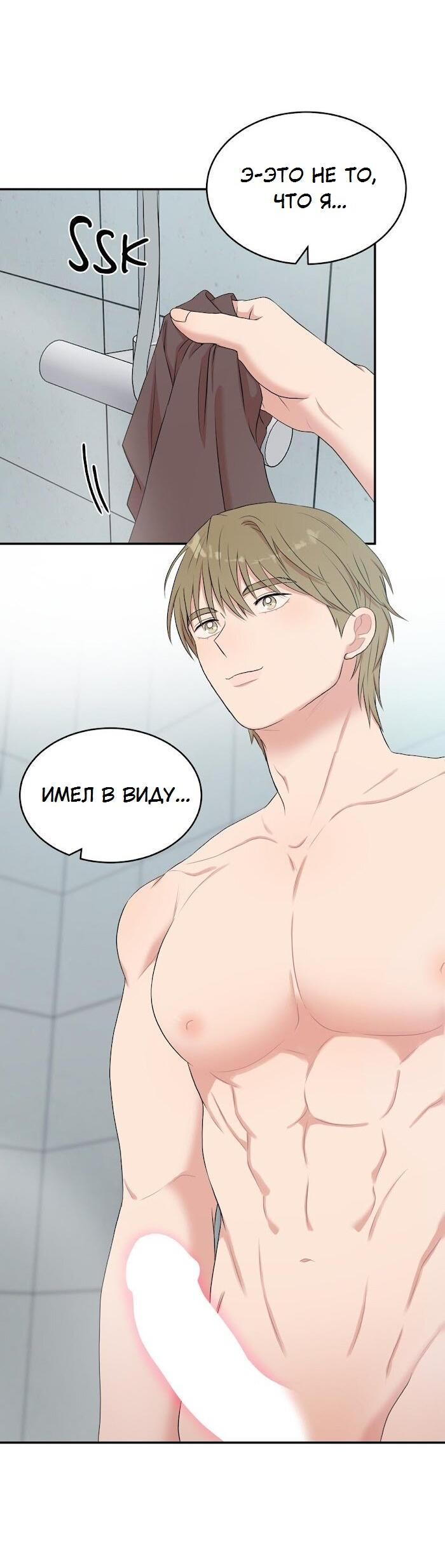 Манга Пометь меня, хозяин - Глава 33 Страница 30