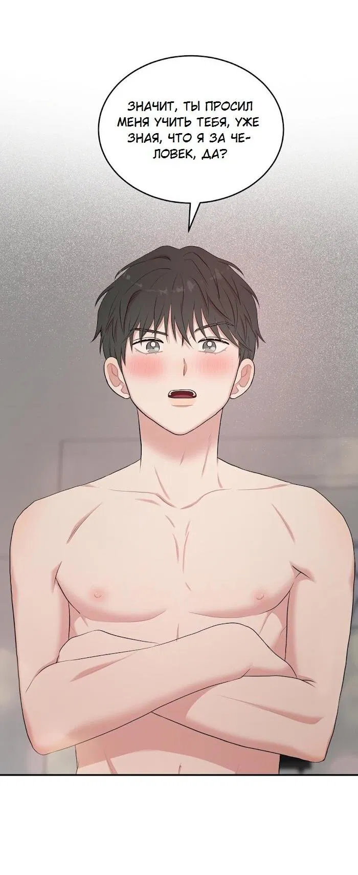 Манга Пометь меня, хозяин - Глава 34 Страница 55