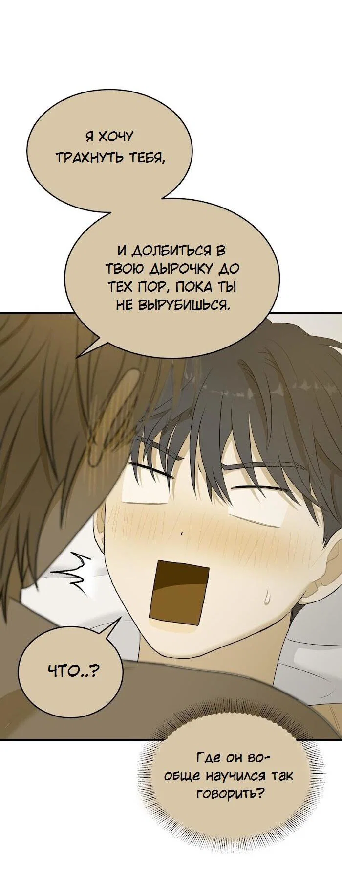 Манга Пометь меня, хозяин - Глава 34 Страница 34