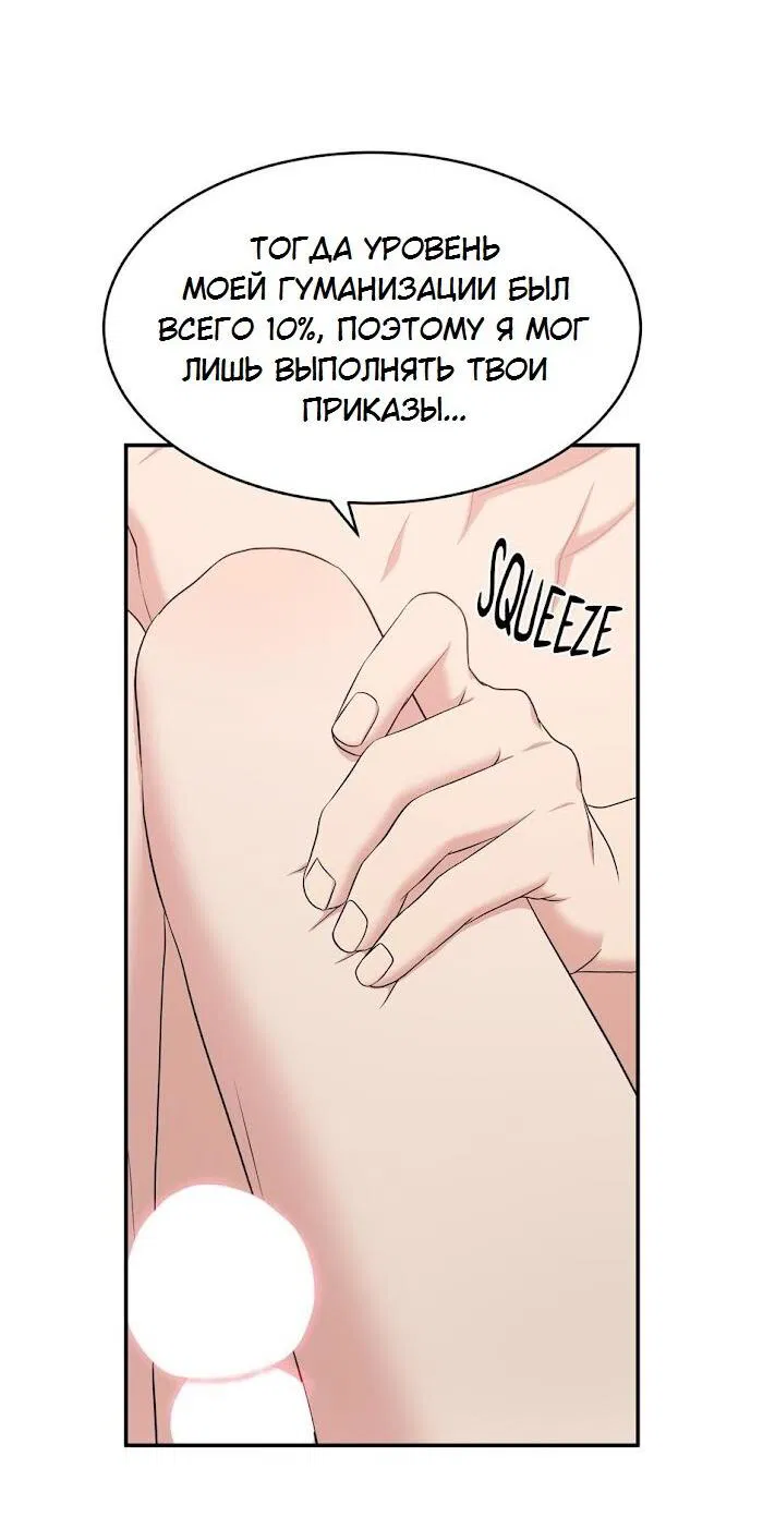 Манга Пометь меня, хозяин - Глава 34 Страница 39