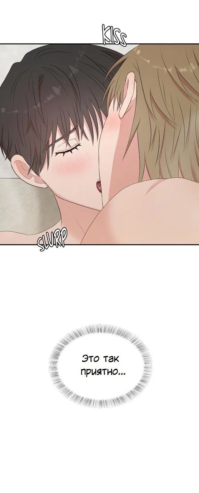 Манга Пометь меня, хозяин - Глава 34 Страница 23