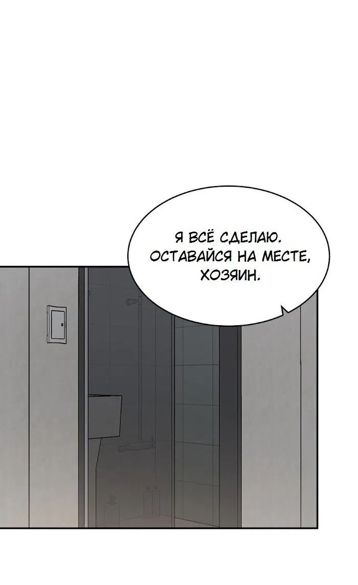 Манга Пометь меня, хозяин - Глава 34 Страница 12