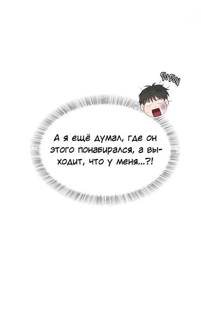 Манга Пометь меня, хозяин - Глава 34 Страница 35