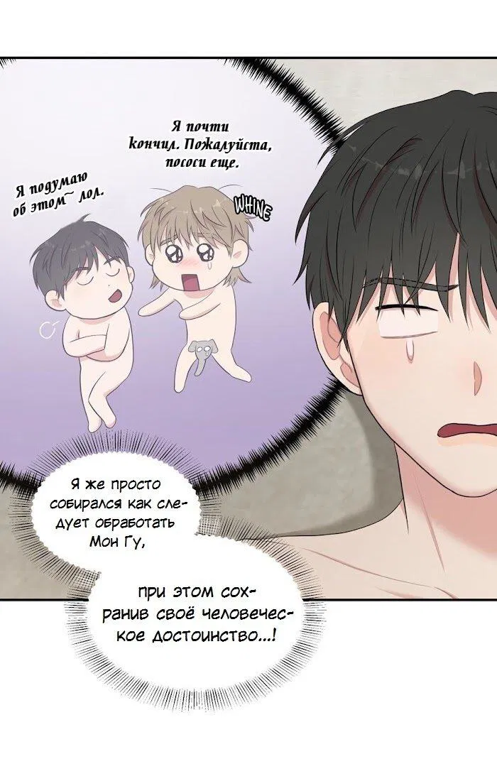 Манга Пометь меня, хозяин - Глава 34 Страница 16