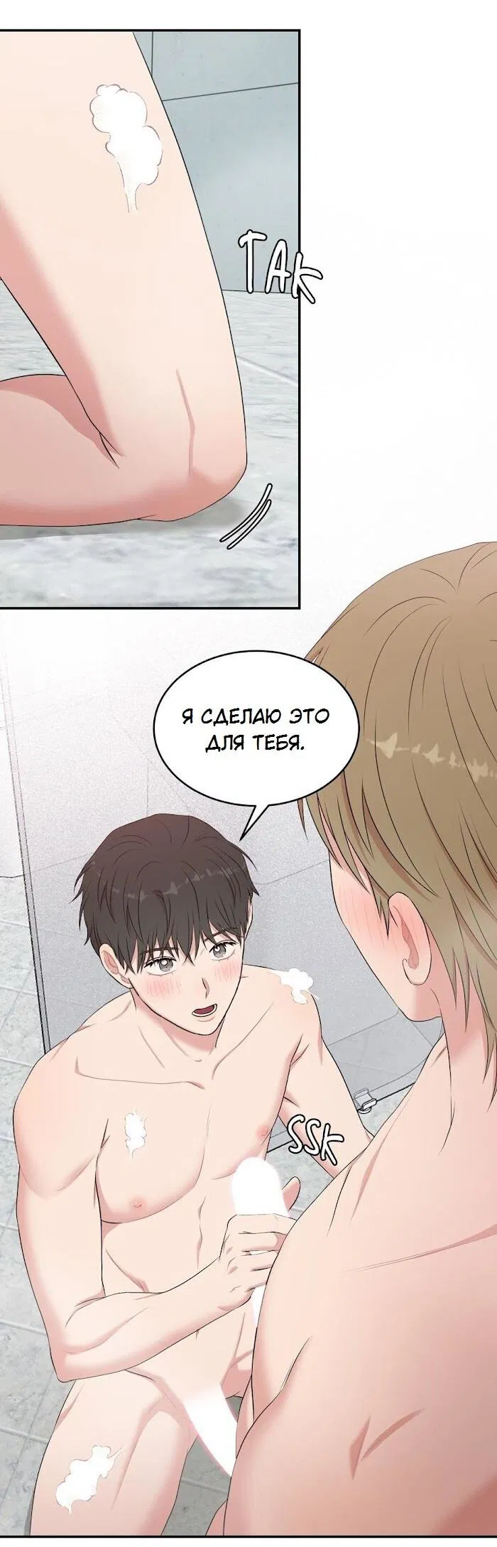 Манга Пометь меня, хозяин - Глава 34 Страница 3