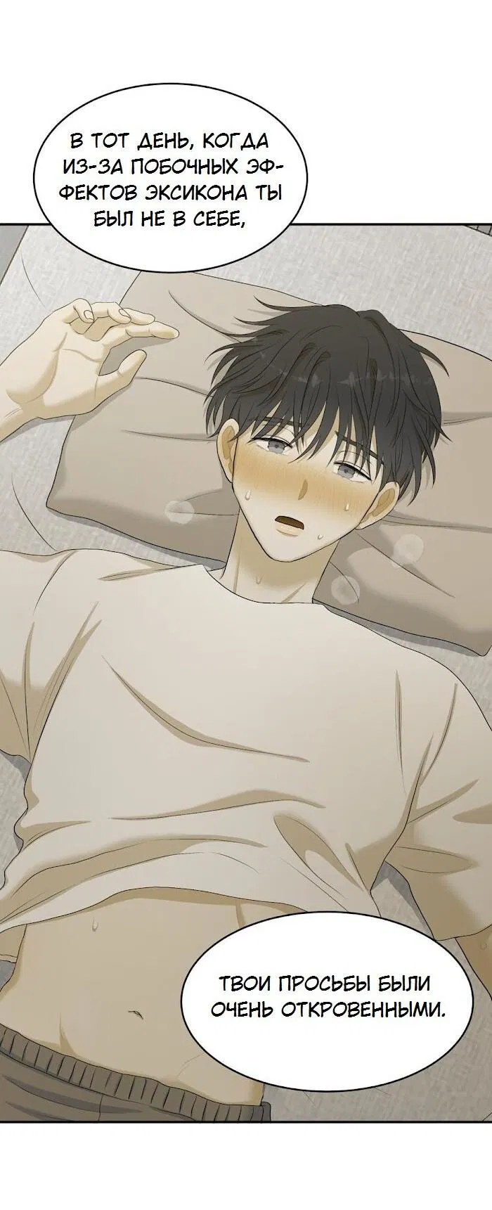 Манга Пометь меня, хозяин - Глава 34 Страница 32