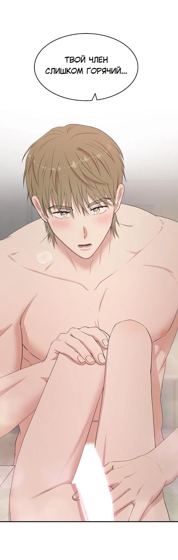 Манга Пометь меня, хозяин - Глава 34 Страница 25