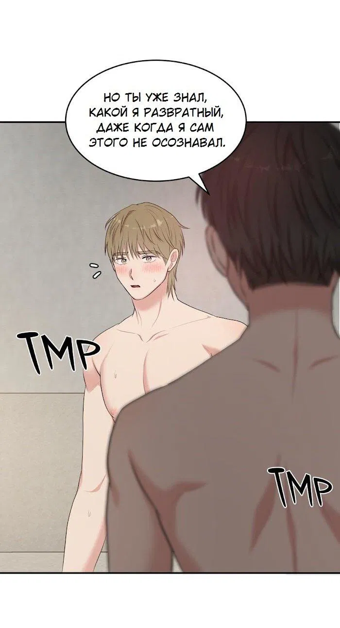 Манга Пометь меня, хозяин - Глава 34 Страница 54