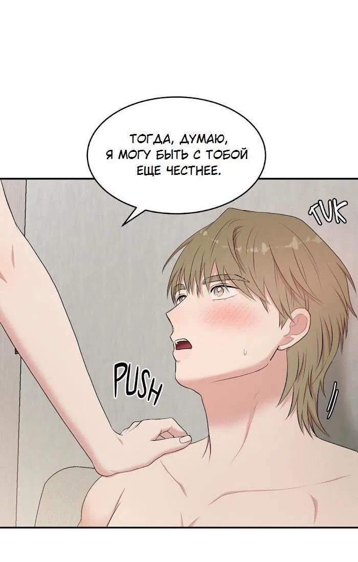 Манга Пометь меня, хозяин - Глава 34 Страница 56