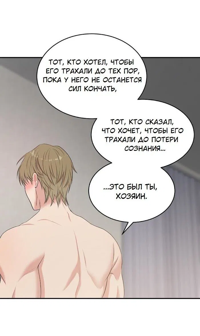 Манга Пометь меня, хозяин - Глава 34 Страница 36