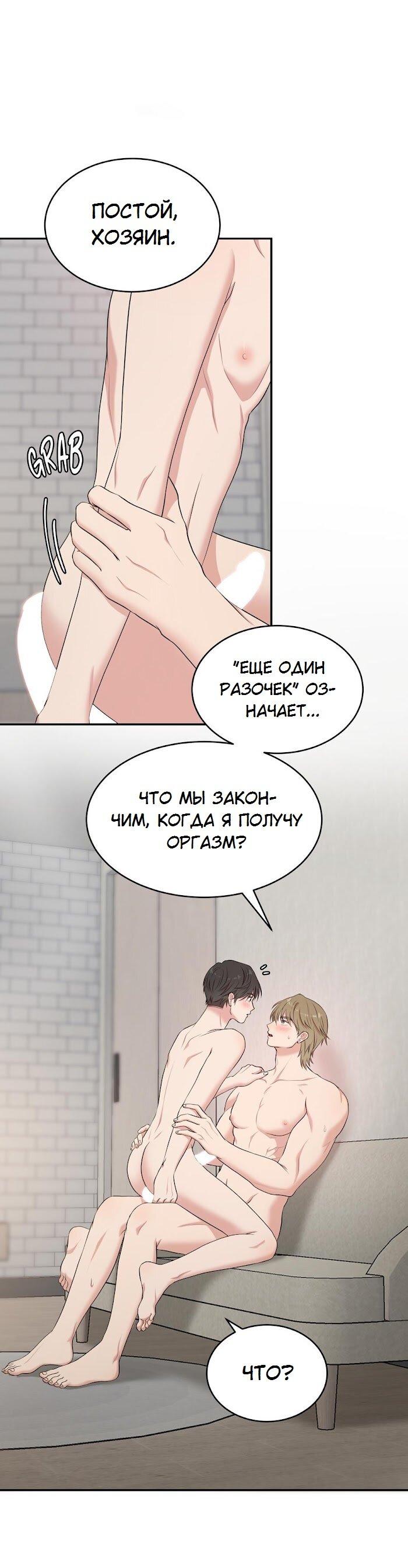 Манга Пометь меня, хозяин - Глава 35 Страница 1