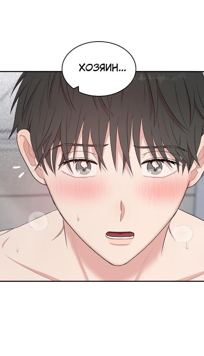 Манга Пометь меня, хозяин - Глава 35 Страница 13