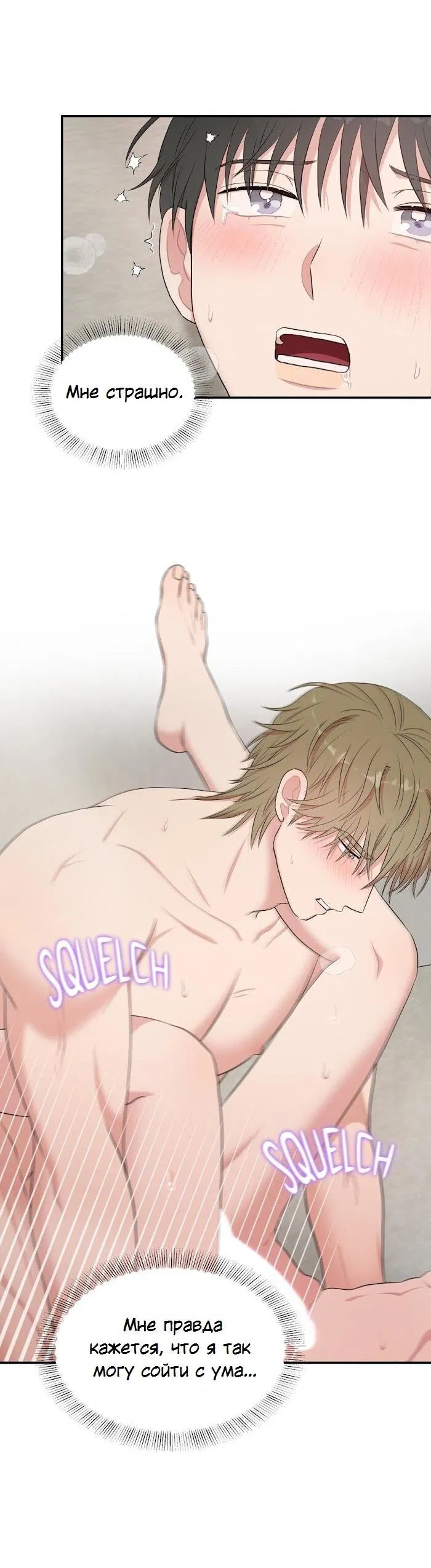 Манга Пометь меня, хозяин - Глава 35 Страница 51