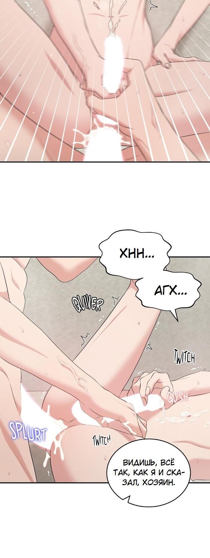 Манга Пометь меня, хозяин - Глава 35 Страница 58