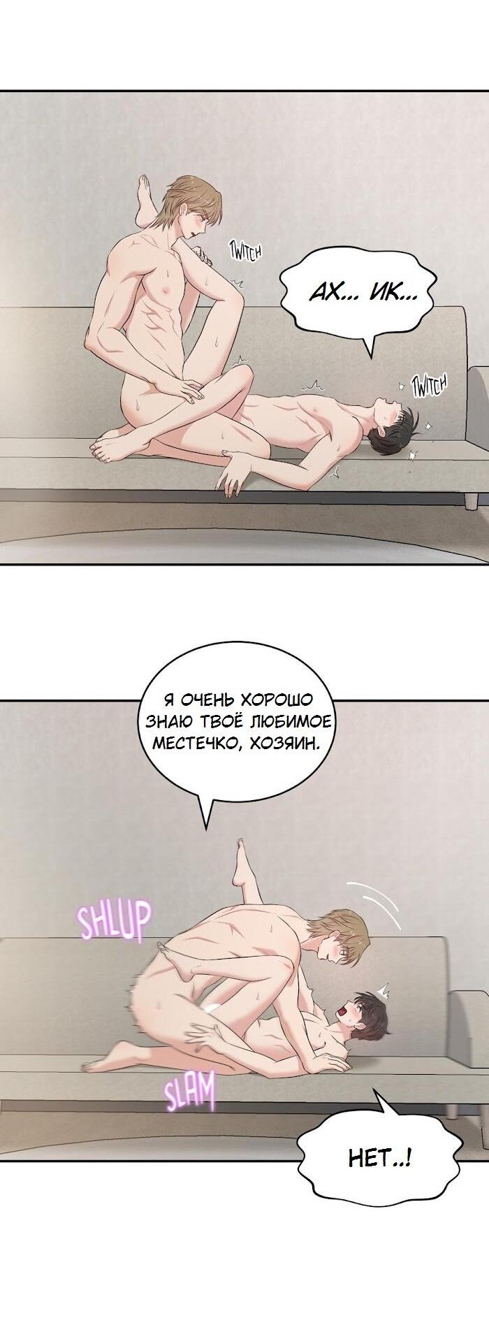 Манга Пометь меня, хозяин - Глава 35 Страница 48
