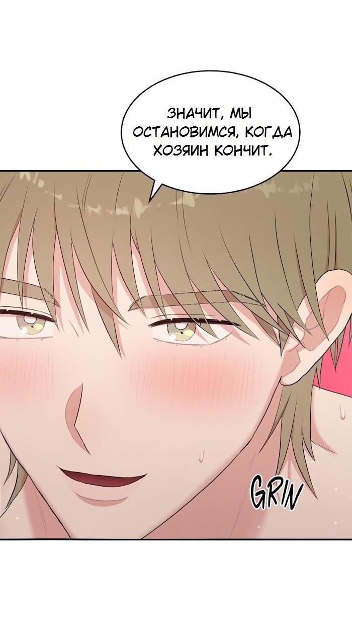Манга Пометь меня, хозяин - Глава 35 Страница 4