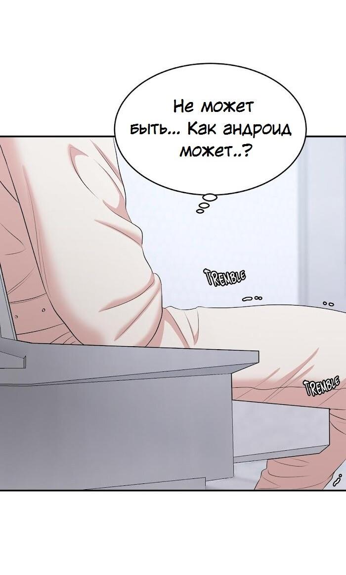 Манга Пометь меня, хозяин - Глава 36 Страница 43
