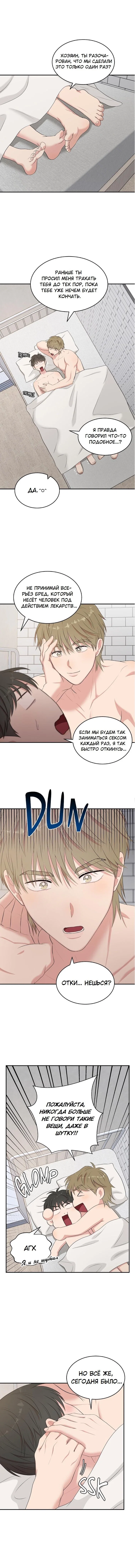 Манга Пометь меня, хозяин - Глава 36 Страница 1